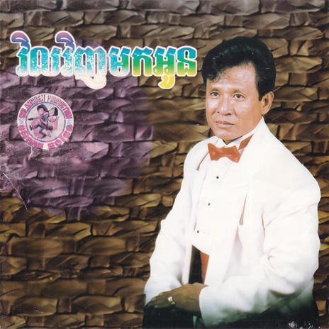 រំដួល GEOGIA cover art