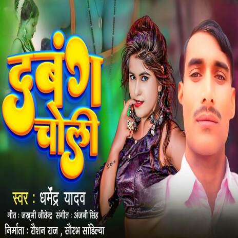 Dabang Choli cover art