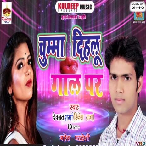 Dosara Ke Mehandi Racha Lihalu cover art