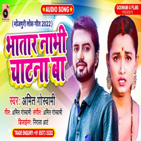 Bhatar Nabhi Chatna Ba