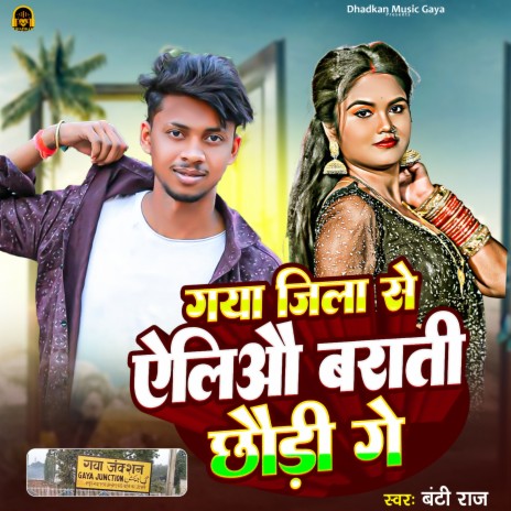 Gaya Jila Se Ailiau Barati Chhaudi Ge cover art