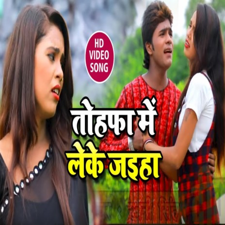 Tohfa Me Lele Jaiha Deewana Ka Jaan cover art