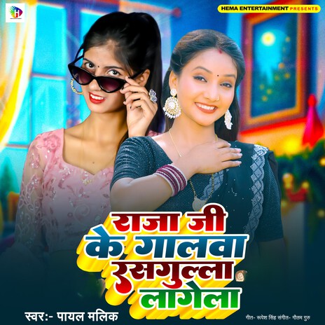 Raja Ji Ke Galaba Rashgula Lagela cover art