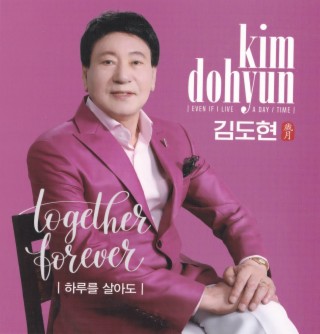 하루를 살아도/세월