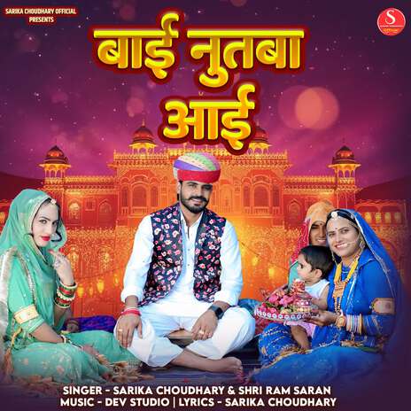 Bai Nutba Aai ft. Shree Ram Saran, Mahaveer Khatu & Dev Studio cover art