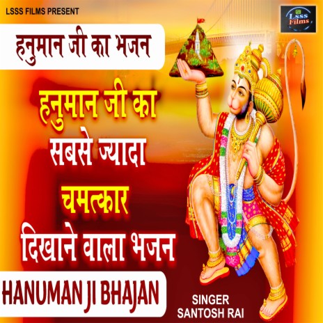 Hanuman Ji Ka Sabse Jada Chamatkar cover art