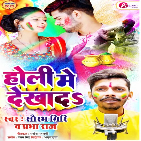 Holi Me Dekhada ft. Prabha Raj cover art