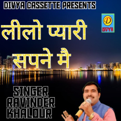 Lilo Pyari Sapne Me (Haryanvi) cover art
