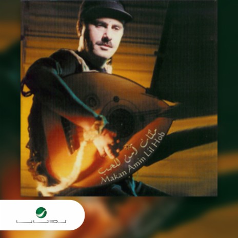 Aya Man Ghab cover art