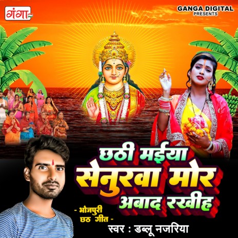 Chhathi Maiya Senurwa Mor Abad Rakhi cover art