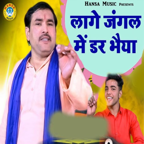 Lage Jangal Me Dar Bhaeya ft. Sunil cover art