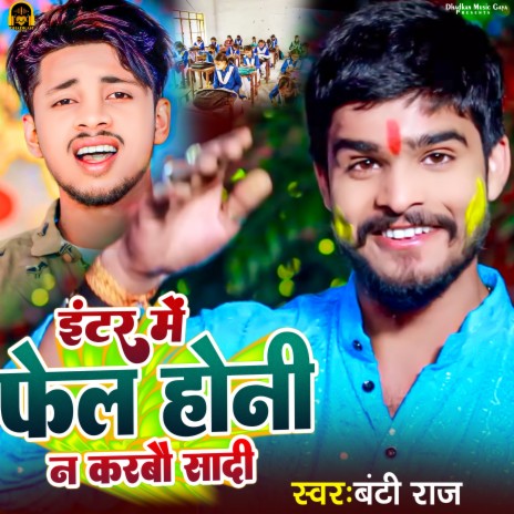 Inter Me Fail Honi Na Karbau Sadi cover art