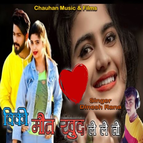 विकी मौत खुद ले ले तो cover art