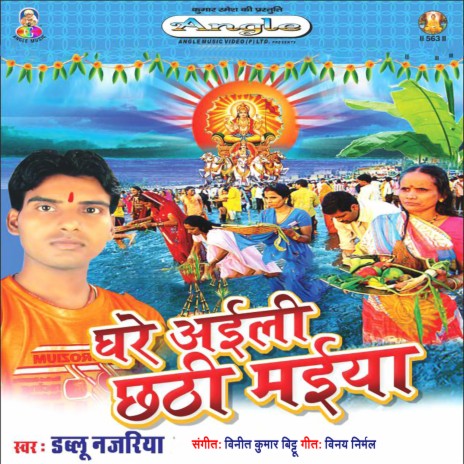 Thekua Khatir Rus Gaile Babua Ganesh Ji cover art