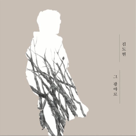 사랑이란 ft. 옥상달빛 cover art