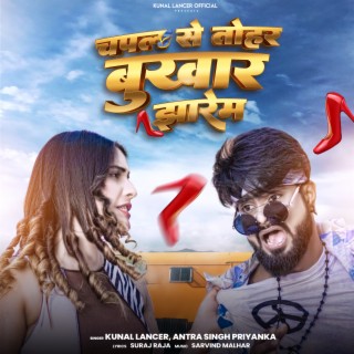 Chappal Se Tohar Bukhar Jharem ft. Antra Singh Priyanka cover art