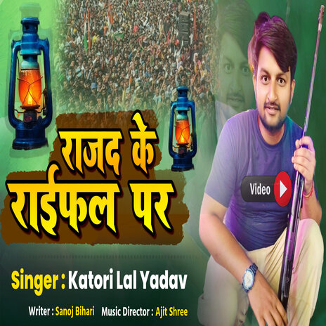 Rajad Ke Raifal Par