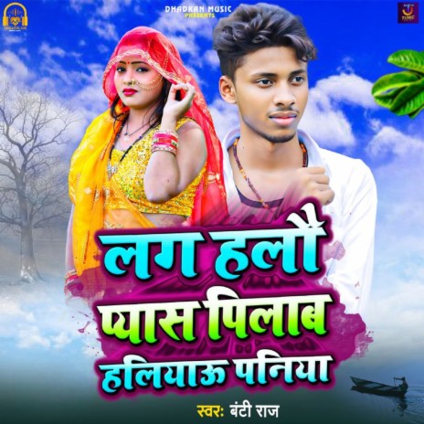 Lag Halau Pyas Pilab Haliyau Paniya cover art