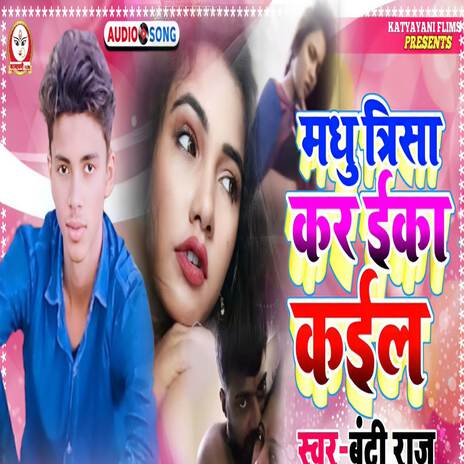Madhu Trishakar Ika Kail cover art