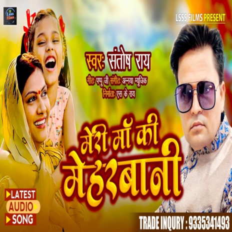 Meri Maa Ki Meharbani cover art