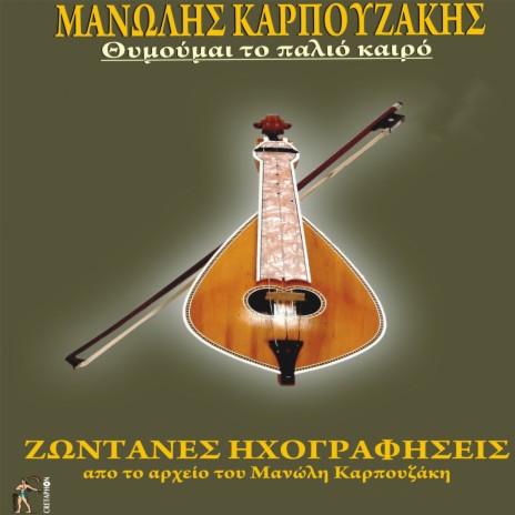 Stin Heimoniatiki Vrohi cover art