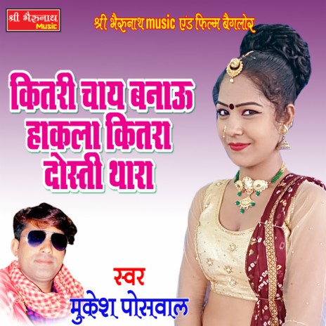 Kitari Chaye cover art