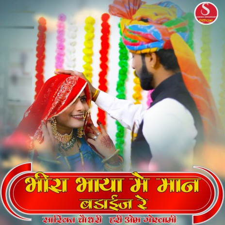 Bheera Bhaya Me Maan Badhaij Re ft. Hariom Goswami cover art