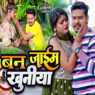 Bam Jaem Khuniya ft. Kashish Singh cover art