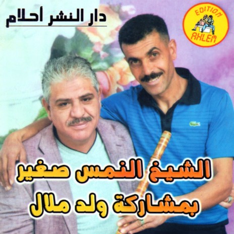 Fatima Fatima ft. Oueld Melal