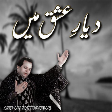 Dayar E Ishq Mein cover art