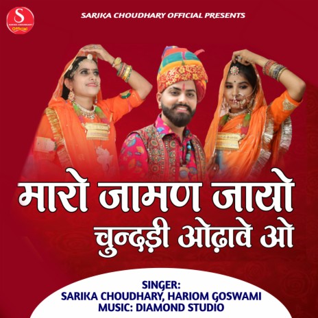 Maro Jaman Jayo Chunadi Odhave O ft. Hariom Goswami cover art