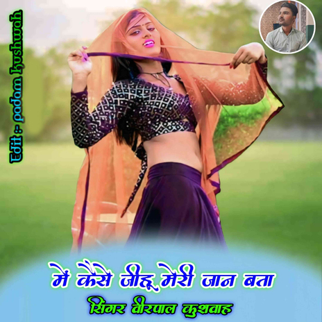 Me Kese Jihu Meri Jaan Bta ft. Padam Kushwah