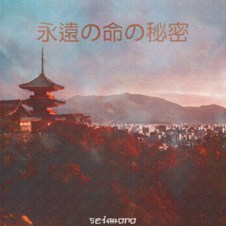 秘密 (Himitsu) cover art