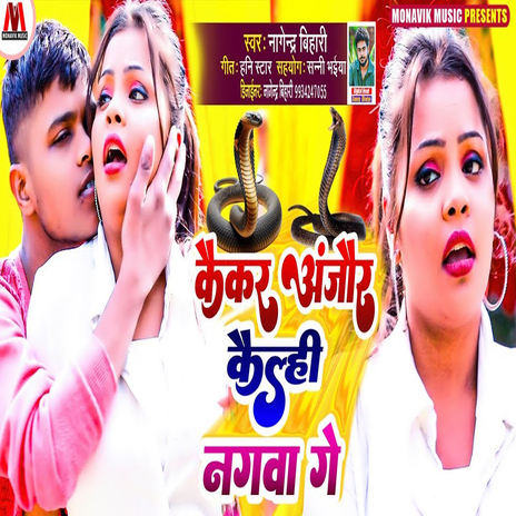 Kekar Anjour Aealhi Nagwa Ge cover art