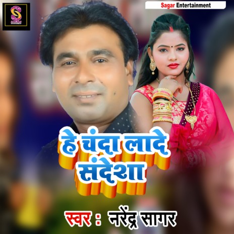 Ye Chanda La De Sandesha cover art