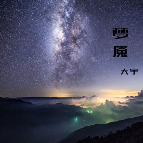 街道 cover art