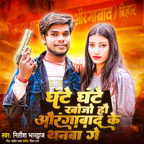 Ghante Ghante Khojo Ho Aurangabad Ke Thanava Ge cover art