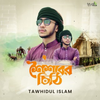 Tawhidul Islam