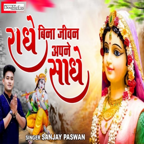 Radhe Bina Jeevan (Hindi) cover art