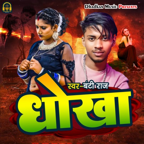 Dhokha cover art