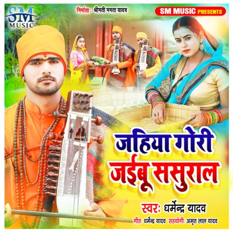 Jahiya Gori Jaibu Sasural cover art
