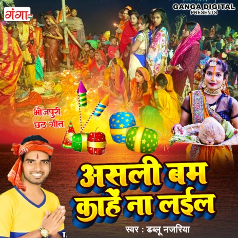 Asli Bam Kahe Na Layel cover art