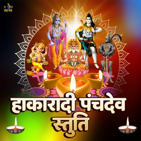 Hakaradi Panchdev Stuti ft. Kartik Ojha cover art