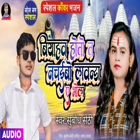 Biyahwa Hotau Nachaibo Lawanda A Baba cover art