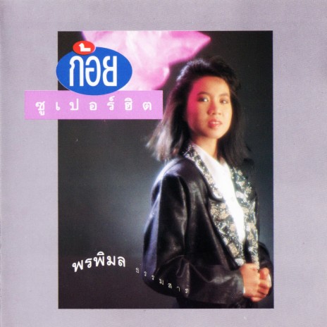 จำกันบ่ได้กา