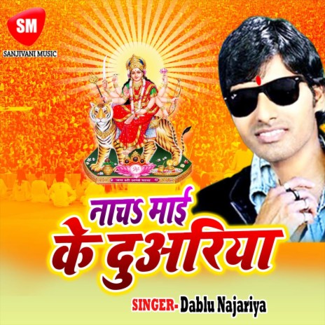Hai Bari Dani Maai Jholi Bhar Jayega cover art