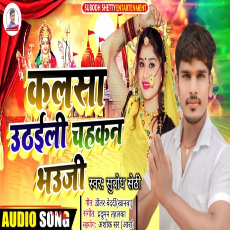 Chahkan Bhauji cover art