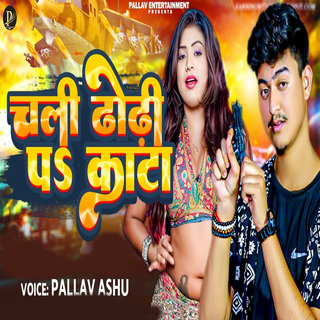 Chali Dhori Pa Kata cover art