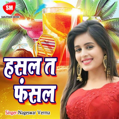 Chahe Tu Lela Kangana cover art