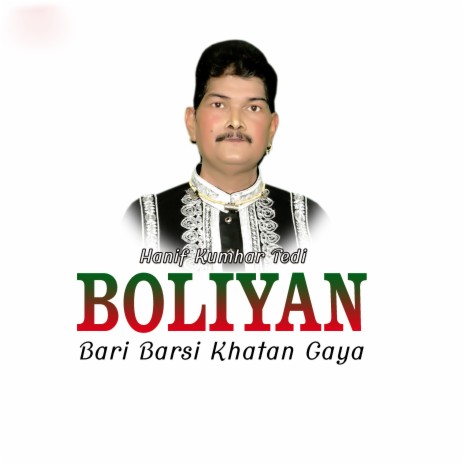 A Bija Kuriay Tractar Ta ft. Riffat Mughal